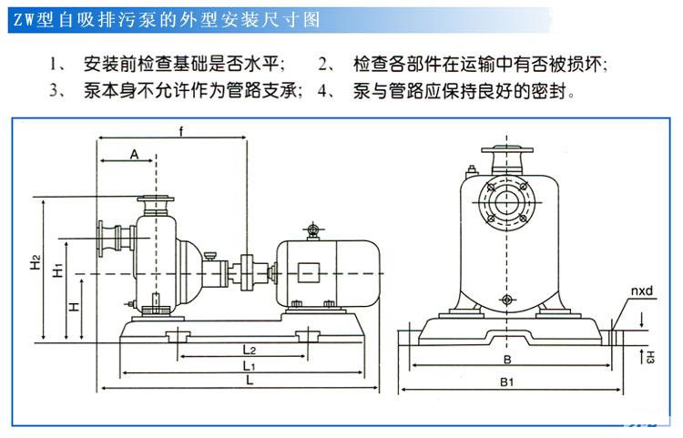 ZW型自吸式無堵塞好色网站在线观看(安裝尺寸)
